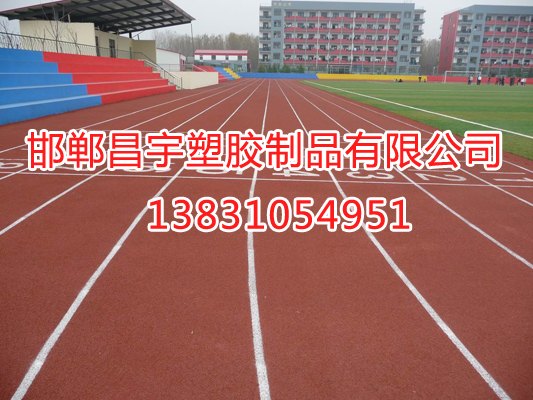 郑州塑胶跑道/魏县昌宇橡胶