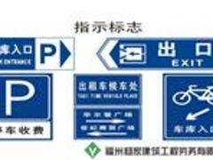 交通标牌生产厂家_福建高质量的交通标牌哪里有售