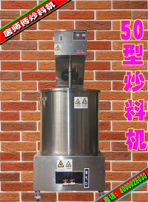 唐师傅50型火锅炒料机