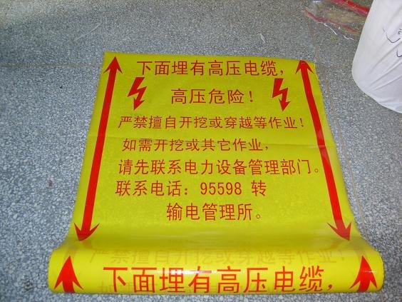 地埋警示带  黄底红字警示带  艺珂警示带