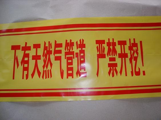 下有天然气管道字样警示带  天然气地埋警示带
