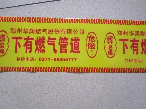 地埋燃气警示带  供水警示带 艺珂燃气警示带厂家