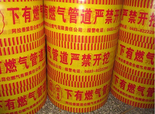管道警示带  管道警示带厂家  铺在管道上面的警示带