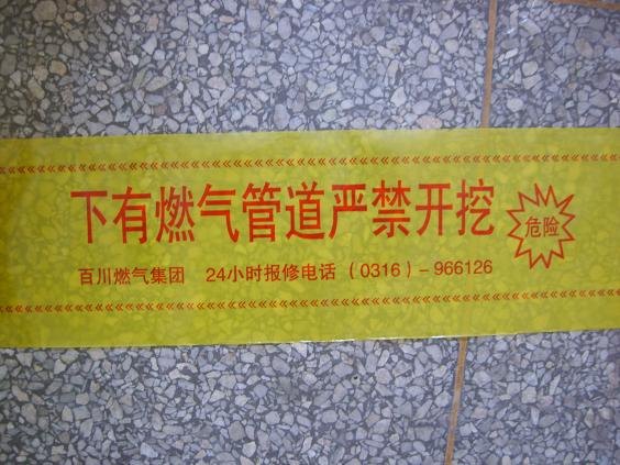 PE材料热力管道警示带  输油管道警示带厂家	
