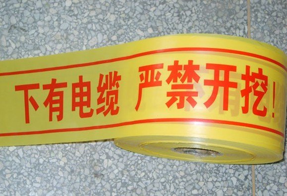 电缆警示带厂家  电缆警示带的铺设方法