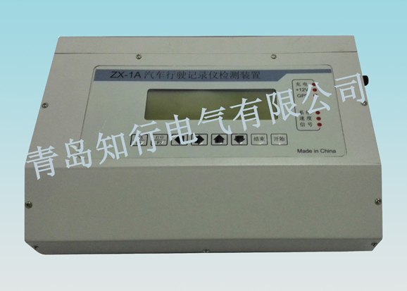 供应ZX-1A汽车行驶记录仪检测装置