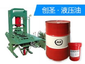 供应湖北创圣HM46#抗磨液压油销售厂家