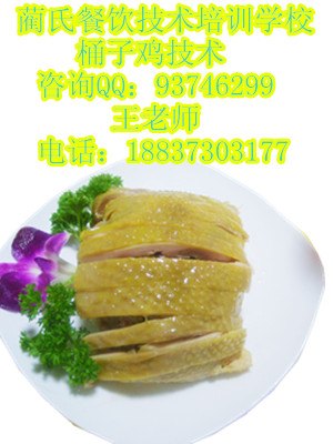 哪能学正宗开封桶子鸡技术培训地道叫花鸡白切鸡传授荷叶鸡配料