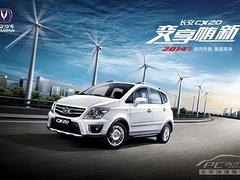 新型长安CX20推荐——长安CX20试驾视频
