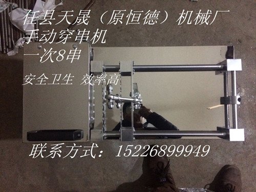 自动穿串机 快速穿羊肉串机器 商用穿串机 穿肉串设备  