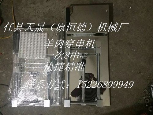 厂家供应手动羊肉穿串机 可穿羊肉 鱼丸 面筋 蔬菜 鱿鱼等