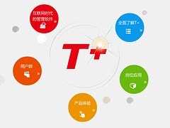 东营恒诺安全可靠的畅捷通T+供应，利津东营管理软