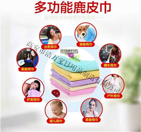 厂家直供超强吸水仿鹿皮巾用途广泛优质仿鹿皮巾