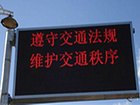 性能效果好的交通诱导显示屏出售——渭南交通诱导显