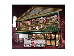 辽宁麻辣龙虾店设计装修