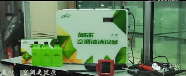 汽车空调清洁杀菌—深圳云海兴