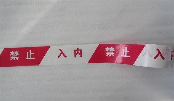 安全警示带 质量最好的警示带厂家首选艺珂警示带