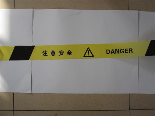 黄黑警示带厂家 购买警示带首选艺珂公司
