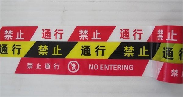 让您放心满意的警示带厂家  安全警示带价格