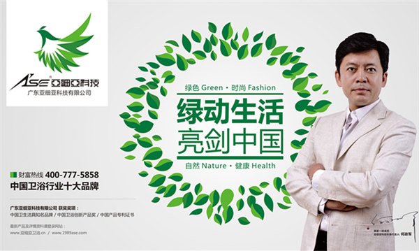 广东亚细亚卫浴｜专业卫浴生产厂家｜中国十大卫浴品