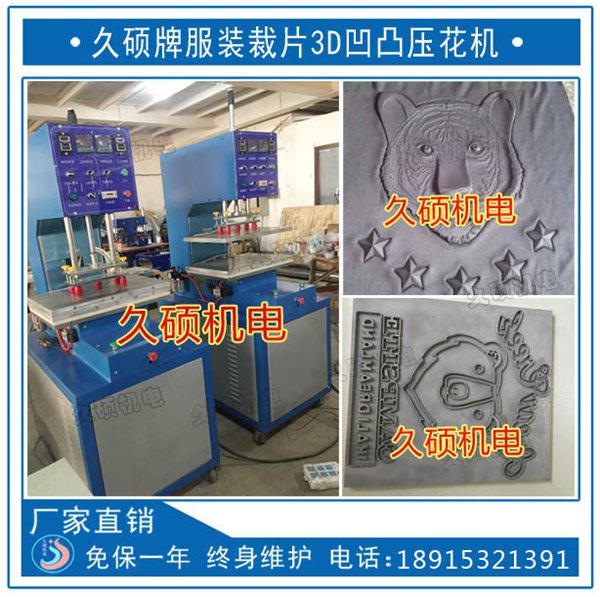 针织衬服装裁片前片3D花纹压花机畅销全国