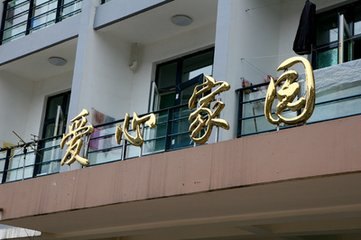 马鞍山钛金字定做/马鞍山钛金字公司/马鞍山钛金字