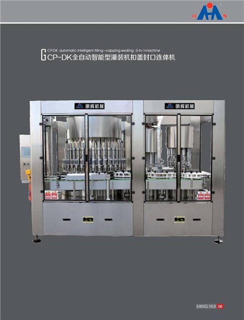 青州明辉供应Gcp-DK全自动智能型灌装机、白酒