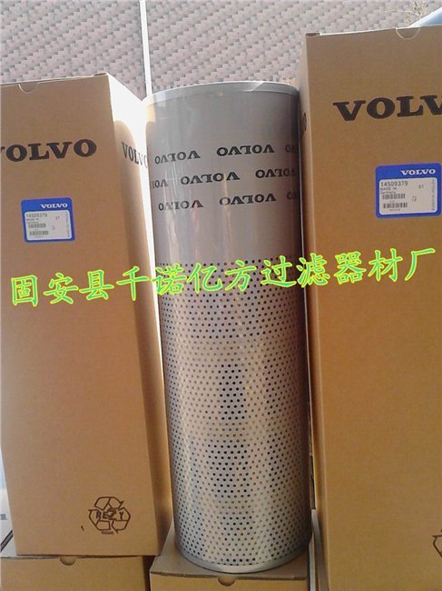 沃尔沃液压回油滤芯14509379挖掘机14509377滤芯