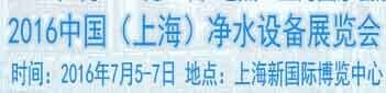 供应2017年中国上海国际污水过滤与分离展