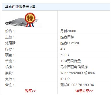 马来西亚独享带宽 独立服务器 全网低价出售