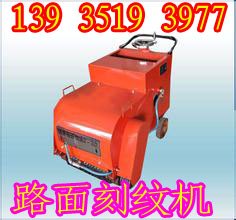 江西新余路面压纹机 小型路面刻纹机厂家