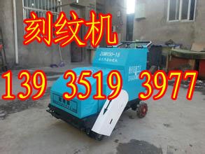 浙江富阳华光牌路面刻纹机   切割刻纹一体机价格