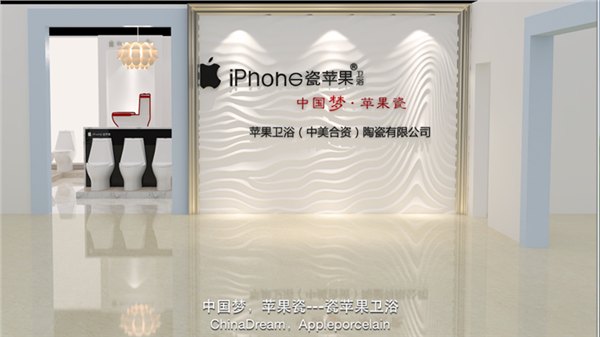 卫浴加盟代理｜广东瓷苹果卫浴招商