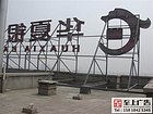 东莞一流的户外制作哪里找——中山大型户外