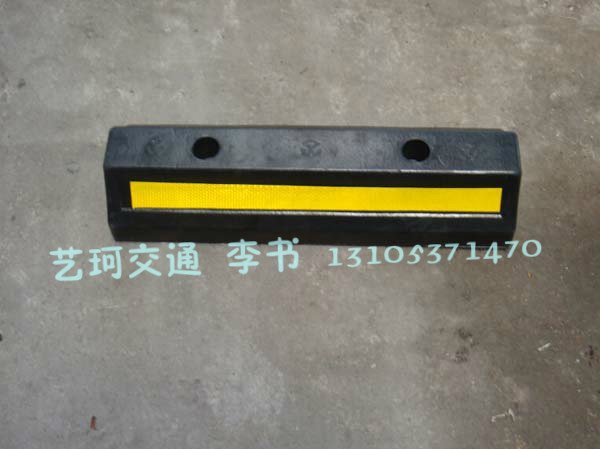 停车场橡胶挡车器，橡胶挡车器规格型号