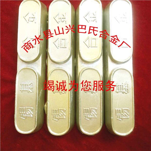 水轮机，汽轮机轴瓦专用锡基巴氏合金