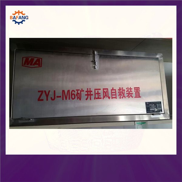 ZYJ-M6矿井压风自救装置厂家
