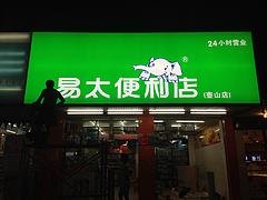 LED户外优选众成公司——户外公司