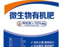 微生物有机肥价格|厂家推荐微生物有机肥市场价格
