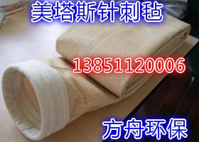 美塔斯（METAMAX）除尘布袋除尘器布袋高温滤袋定制配套骨架袋笼