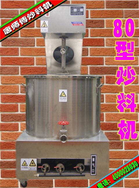 唐师傅80型400斤火锅炒料机