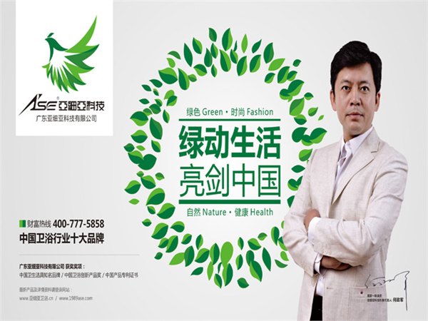 亚细亚卫浴有限公司