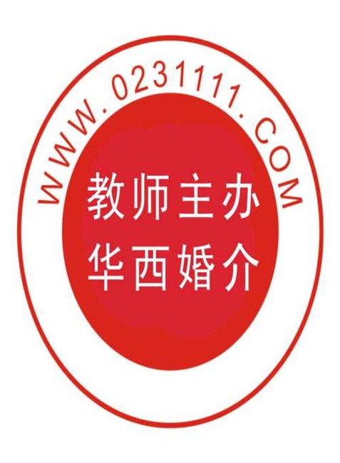重庆婚介网站 重庆婚介服务