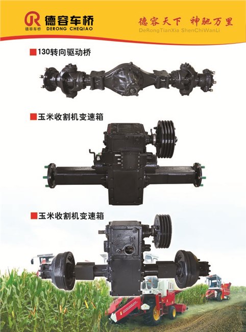 四不像车桥 育秧机车桥 打药机车桥 青州德容