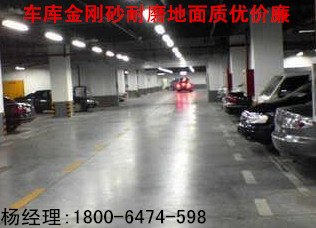 德州做车库金刚砂地面工程什么材料好用