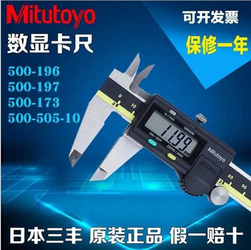 原装日本三丰量具出售