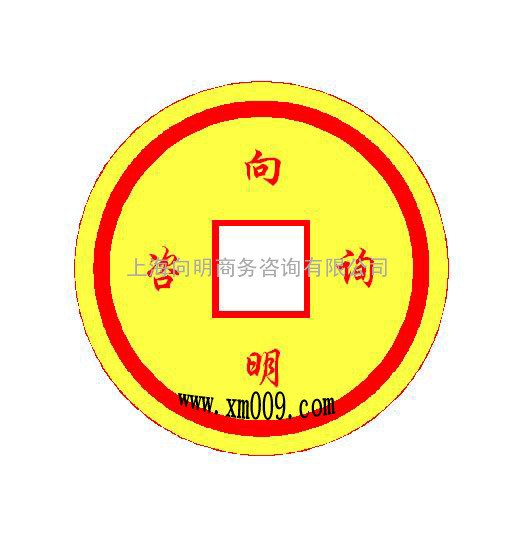 LEGO验厂认证咨询上海向明咨询