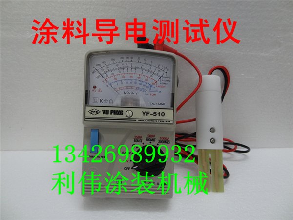 自动喷漆涂料高压电阻测量涂料阻抗测量表
