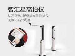 捷宇科技优质的智汇星高拍仪|智汇星高拍仪厂家供应