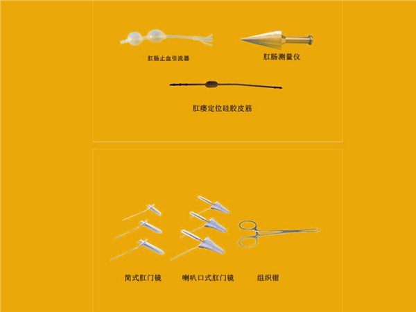 山东好的目测乙状结肠镜器械包供应——肛肠多功能检